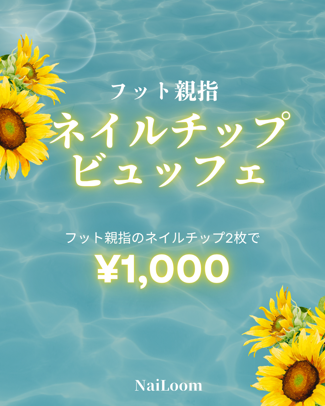 フット親指ネイルチップビュッフェ(¥1,000)